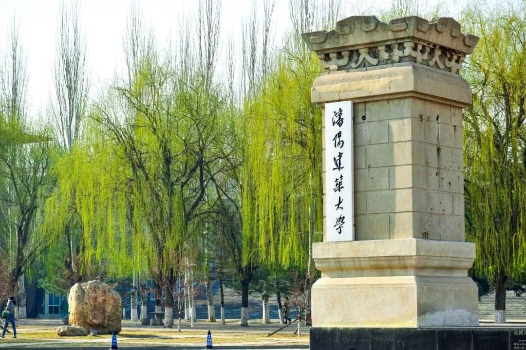 诚聘海外英才沈阳建筑大学诚邀申报海外优青