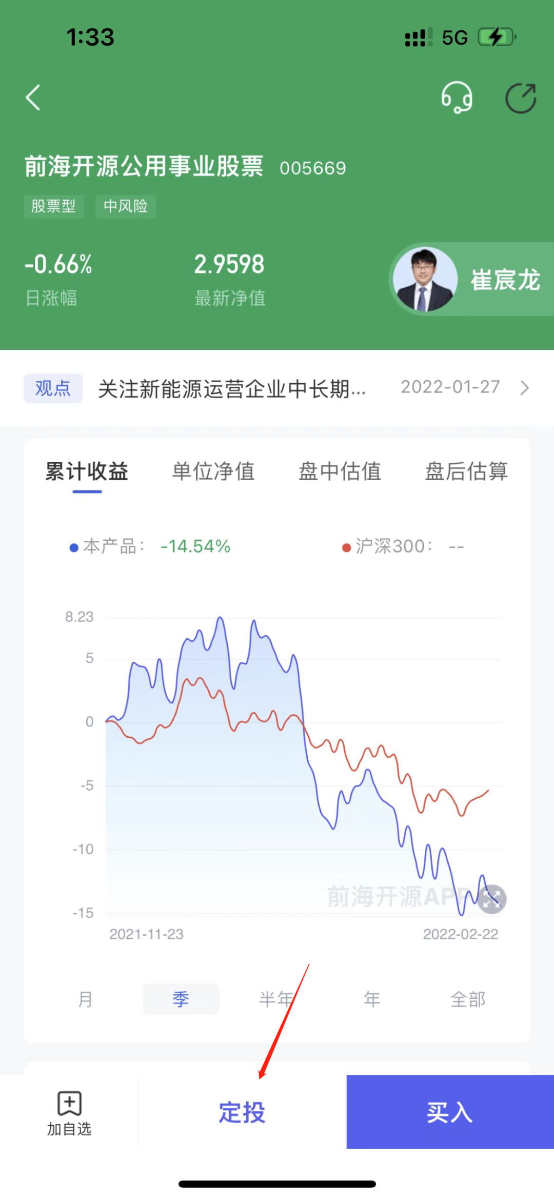“前海开源基金APP购基指引丨基金定投篇