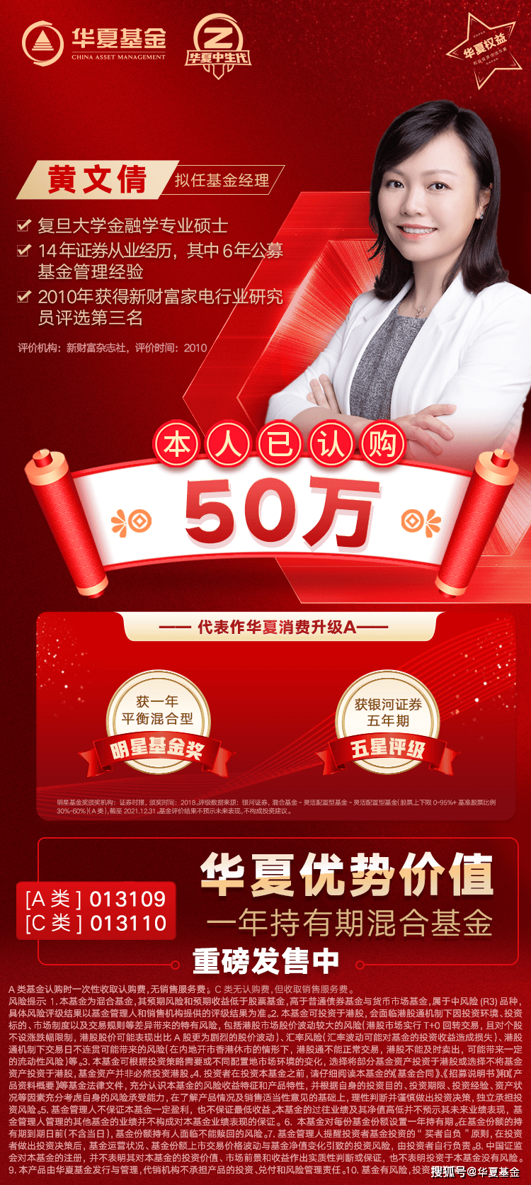 “自认购50万！拟任基金经理黄文倩：当下时点，为什么要布局消费行业？