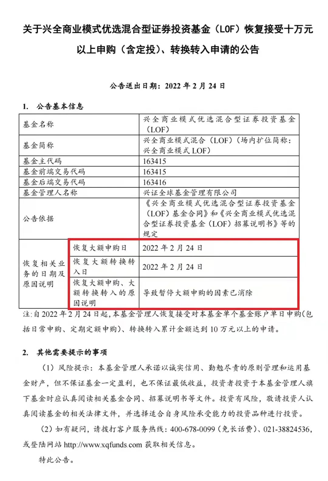 “重磅突发！6倍大牛基出手了：今日起 取消限购！