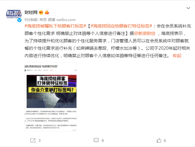 海底捞被曝私下给顾客打标签引热议，公司客服回应！你介意被打标签吗休闲区蓝鸢梦想 - Www.slyday.coM