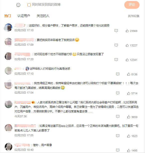 海底捞被曝私下给顾客打标签引热议，公司客服回应！你介意被打标签吗休闲区蓝鸢梦想 - Www.slyday.coM
