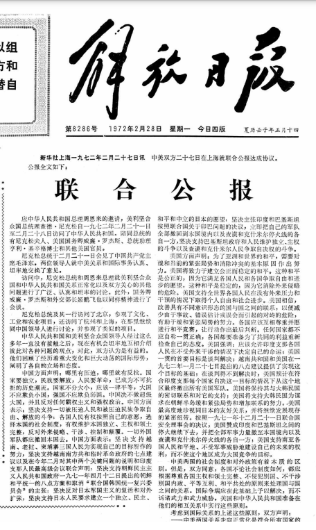 周总理为庆祝《中美联合公报》的签署,在上海展览馆举行盛大的宴会