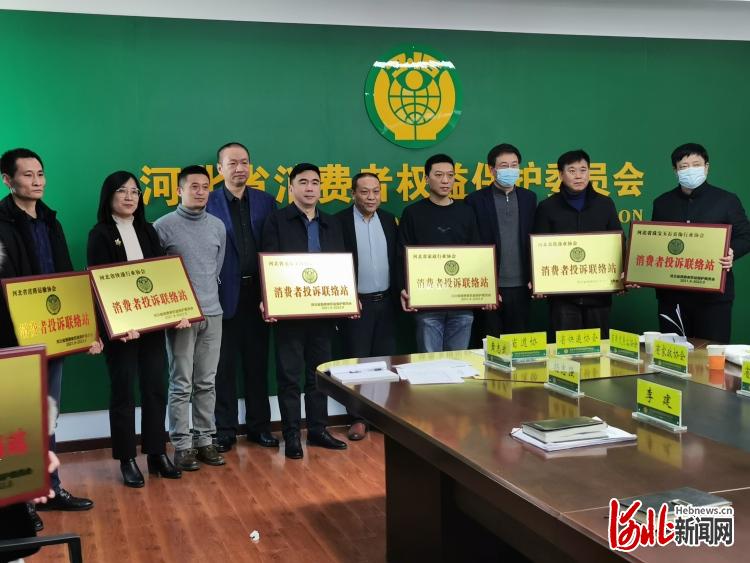 2月23日，省消保委在13家行业协会成立消费者投诉联络站。 河北日报记者冯阳摄