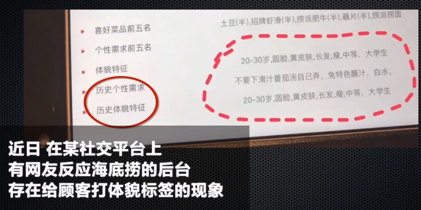 海底捞被曝私下给顾客打标签引热议，公司客服回应！你介意被打标签吗休闲区蓝鸢梦想 - Www.slyday.coM