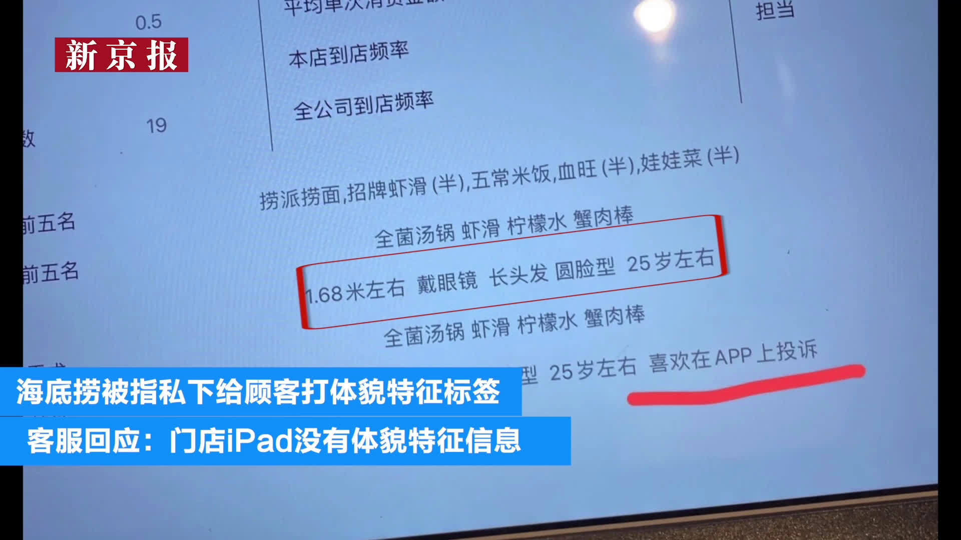 海底捞被曝私下给顾客打标签引热议，公司客服回应！你介意被打标签吗休闲区蓝鸢梦想 - Www.slyday.coM