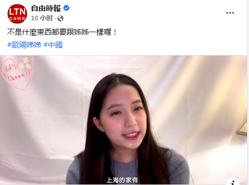 《自由时报》脸书截图