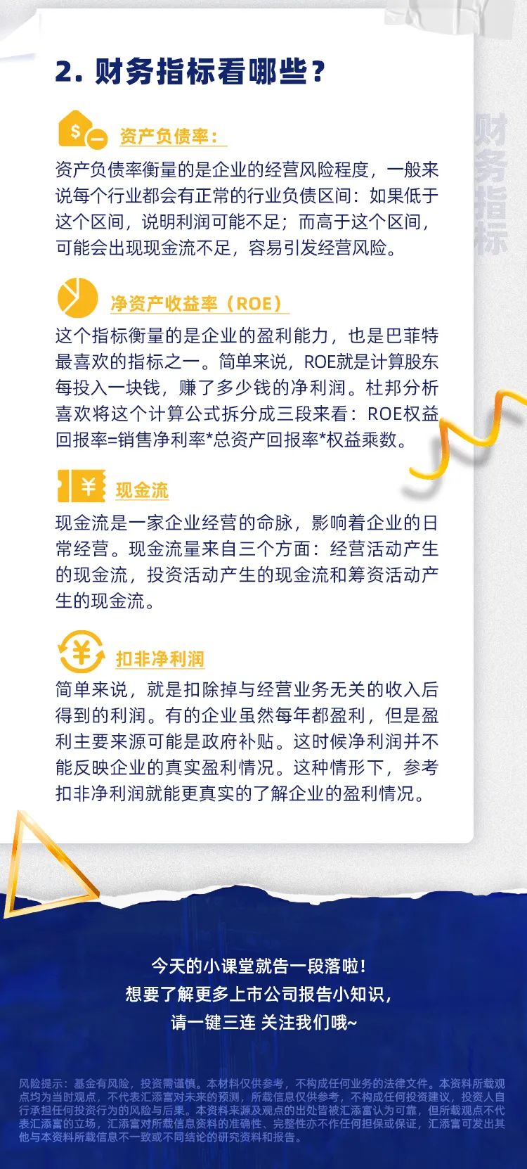 以上内容由汇添富投教基地支持发布。