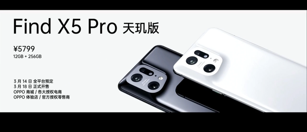 OPPO Find X5 Pro天玑版售价公布(图源网络)
