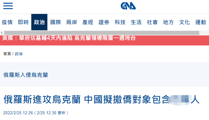 中国拟包机撤离在乌公民 持台胞证者可登记|乌克兰|台湾省|中国_新浪军事_新浪网