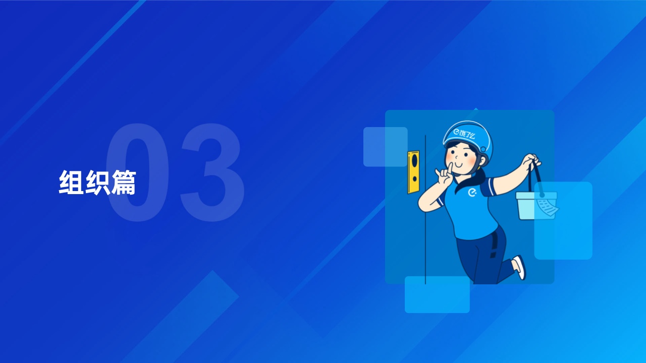 饿了么2022蓝骑士发展与保障报告