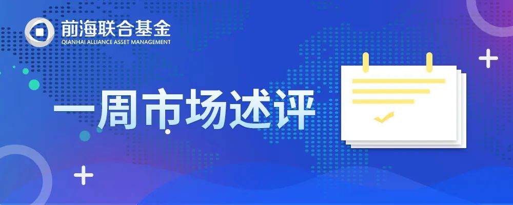 “本周成长板块强势反弹