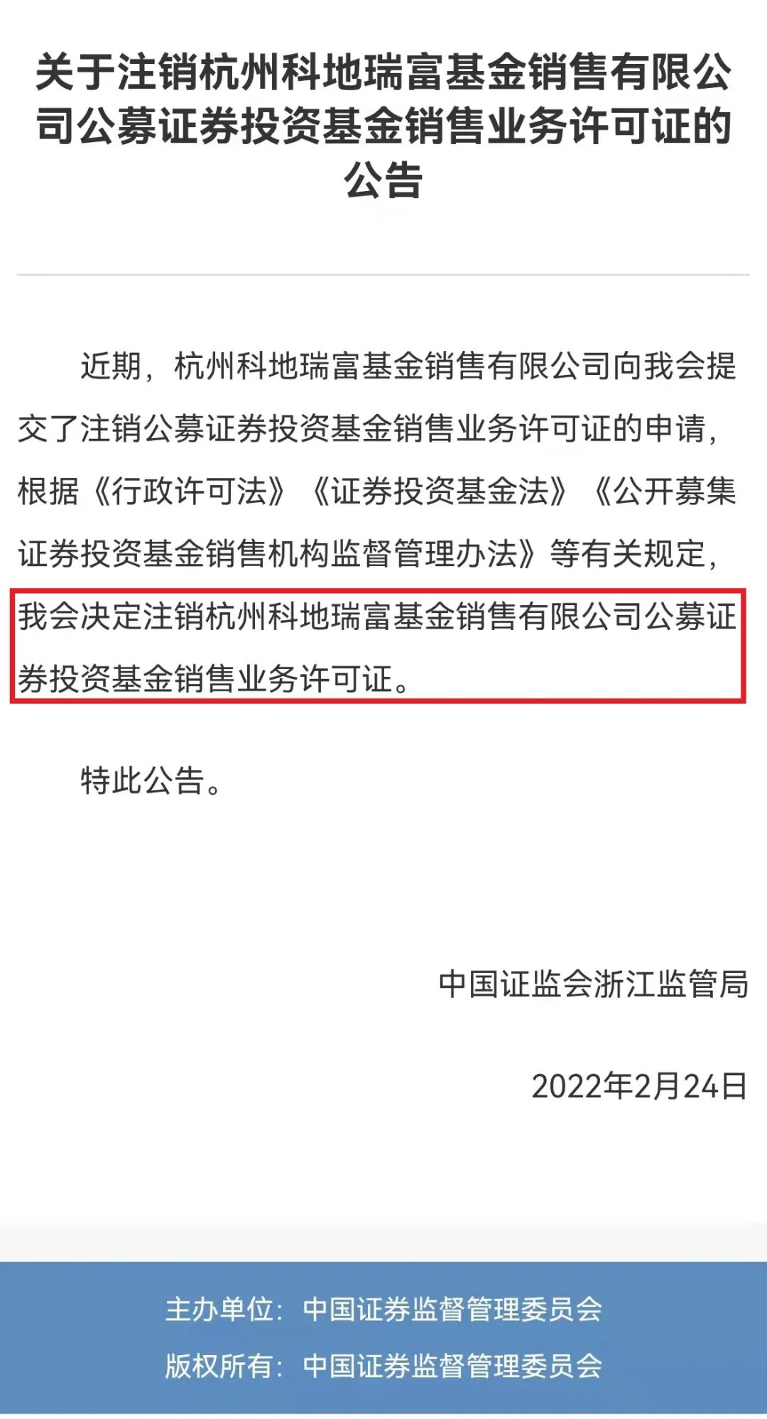 “注销牌照！卖基金“太难”了