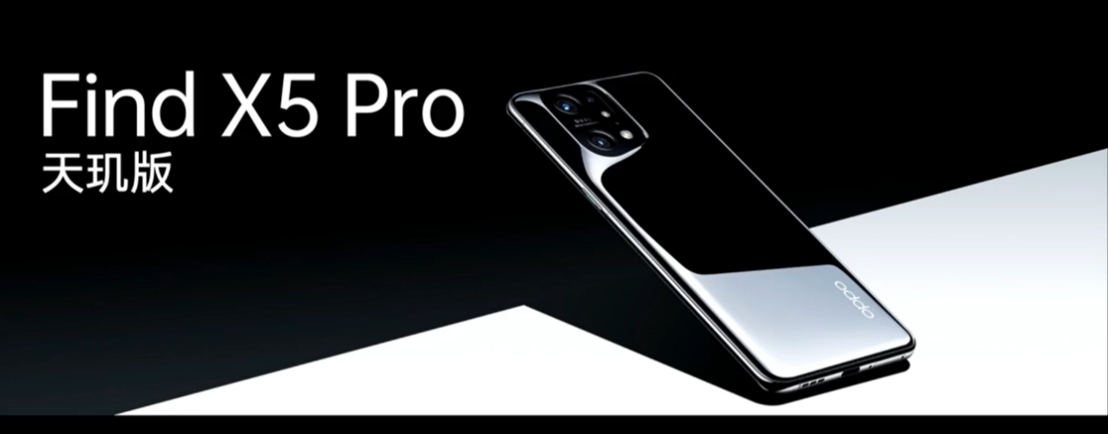 OPPO Find X5 Pro天玑版全球首发天玑9000旗舰5G移动平台(图源网络)