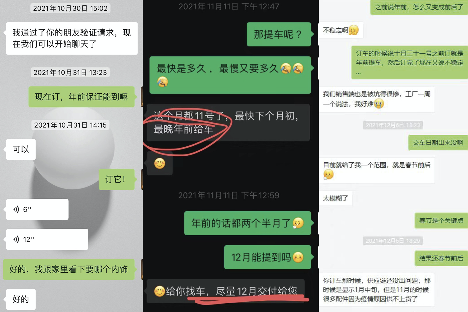 部分消费者提供的与小鹏汽车销售人员的聊天记录。