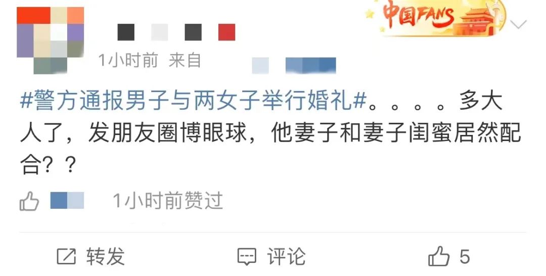 拿“重婚”这种触犯法律底线的事“博眼球”,