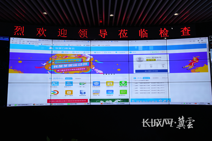 张家口教育云平台。长城网·冀云客户端记者 张晨光 摄
