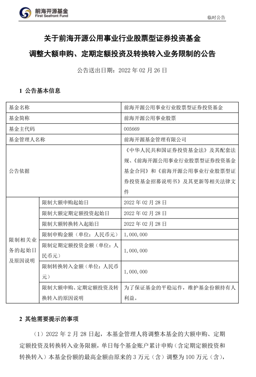 “什么信号？去年公募基金冠军崔宸龙放宽产品大额申购，分别由3万、5万调高至100万元！