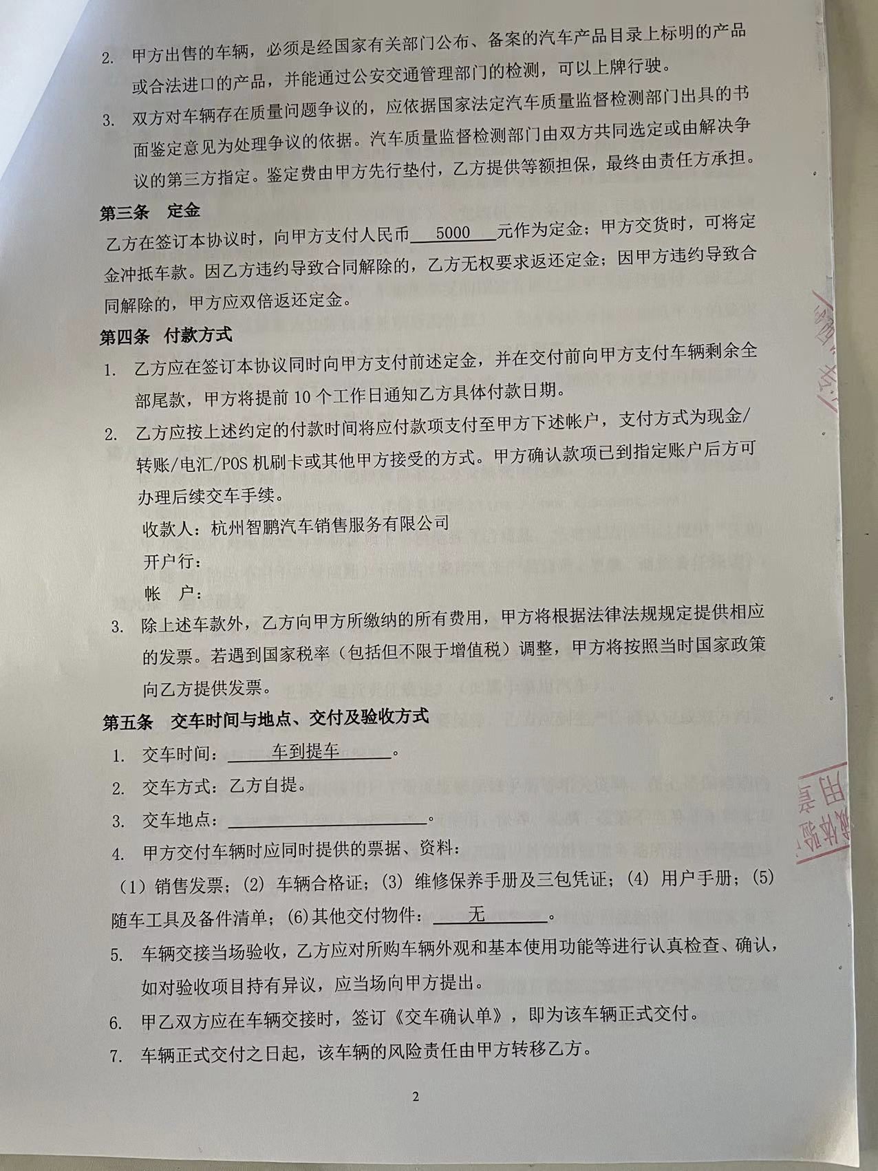 车友提供的合同显示：P5的交车时间为“车到提车”