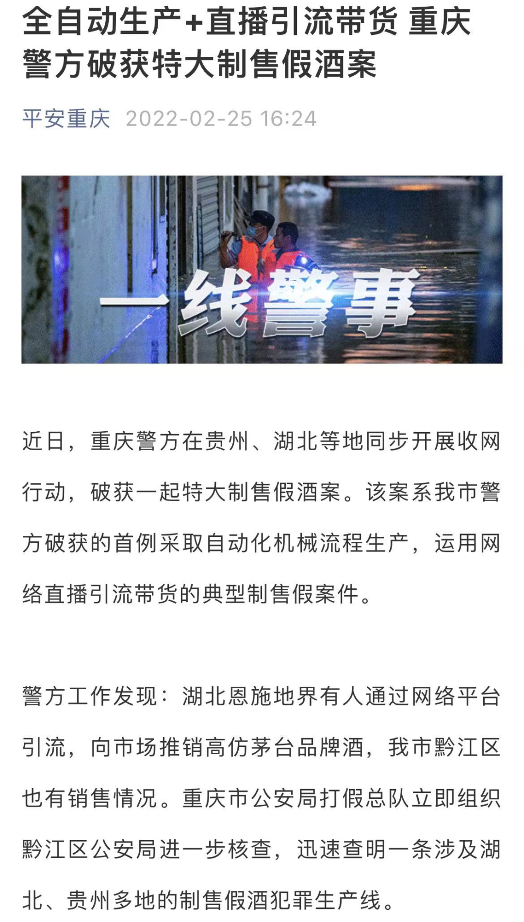來源：重慶市公安局官方微信號