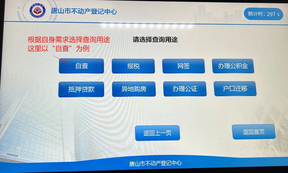 你名下幾套房唐山市不動產登記中心告訴你這樣查