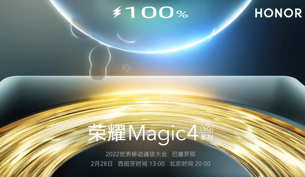 MWC2022：荣耀Magic4系列今日发布 新品配置提前看
