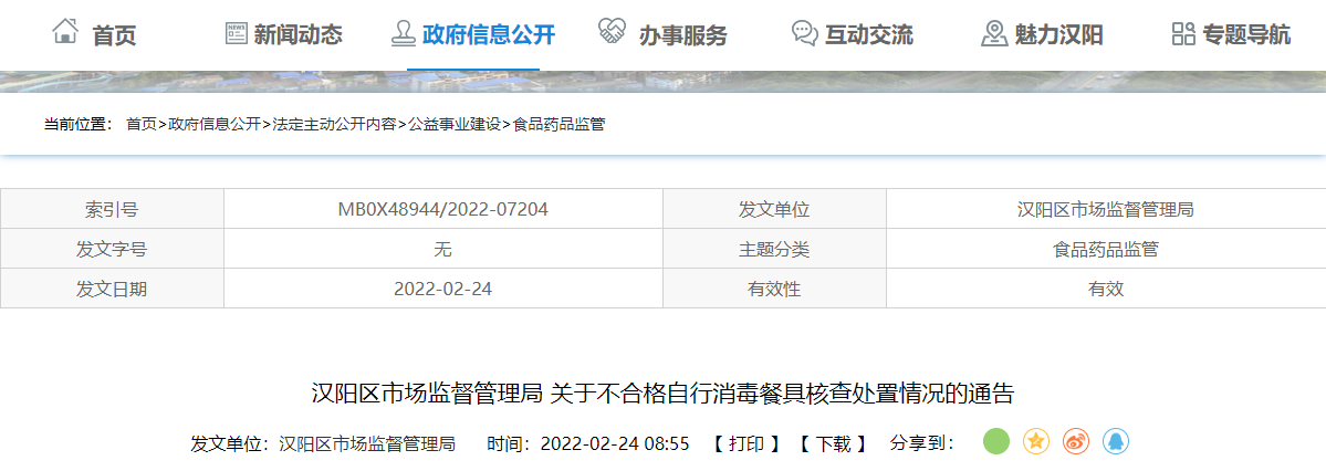 使用的自行消毒餐具不合格   湖北老乡鸡餐饮有限公司江腾荟分公司被警告