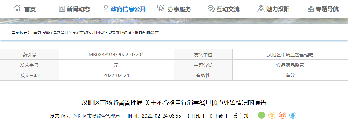 汉阳区市场监督管理局关于不合格自行消毒餐具核查处置情况的通告