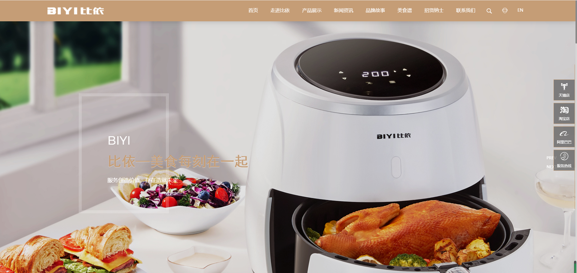 图片来源：比依股份官网截图