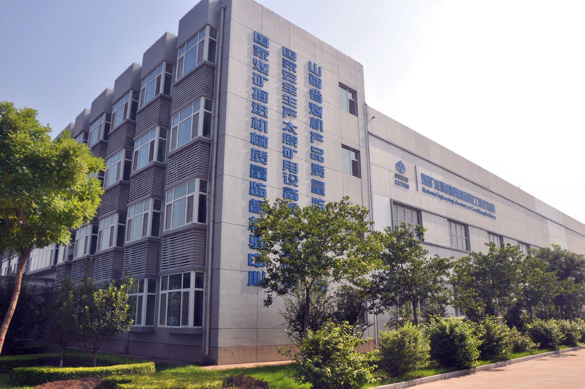 中国煤科太原研究院技术中心被认定为国家企业技术中心