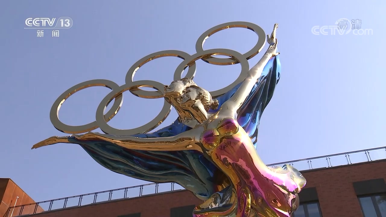 心怀奥运梦想用雕塑讲好中国故事