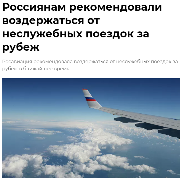 俄航空运输署：建议俄公民近期避免非官方的出国旅行