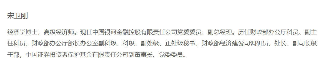 “银河基金高管变动将有大动作！内部已新任命董事长、总经理