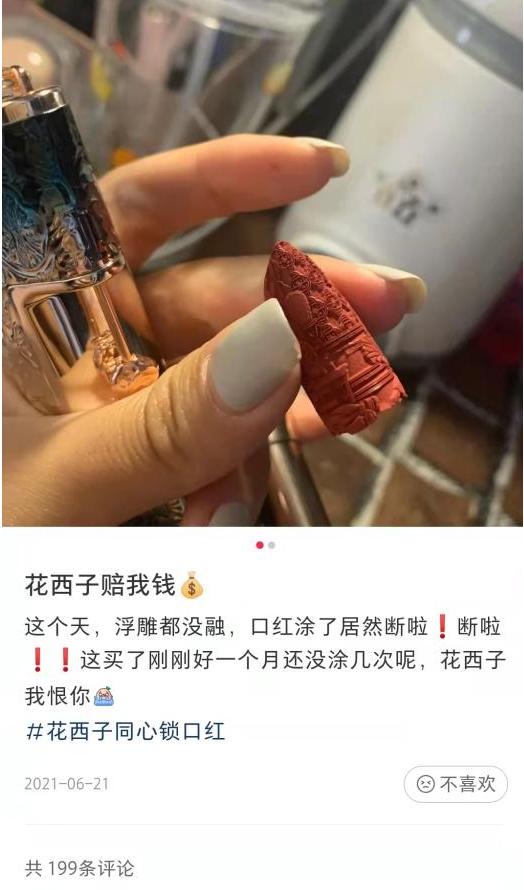 （小红书用户反馈截图）