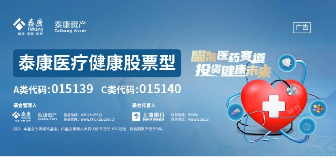 “新基@你 | 瞄准医疗赛道，如何布局新机遇？