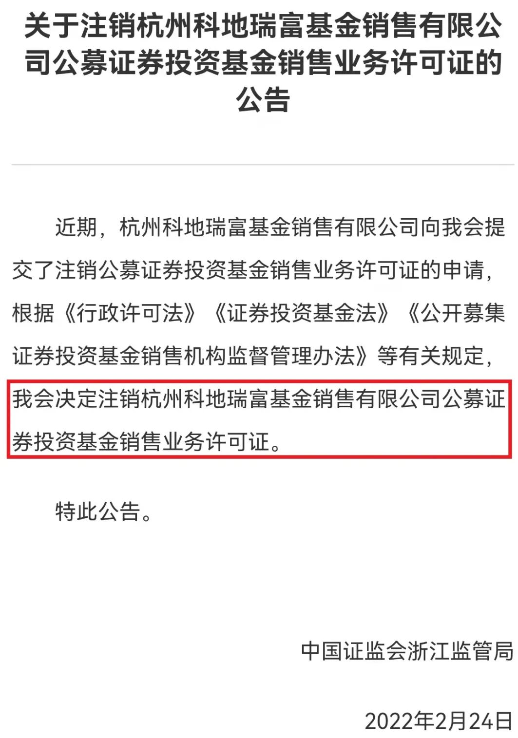 来源：证监会官网