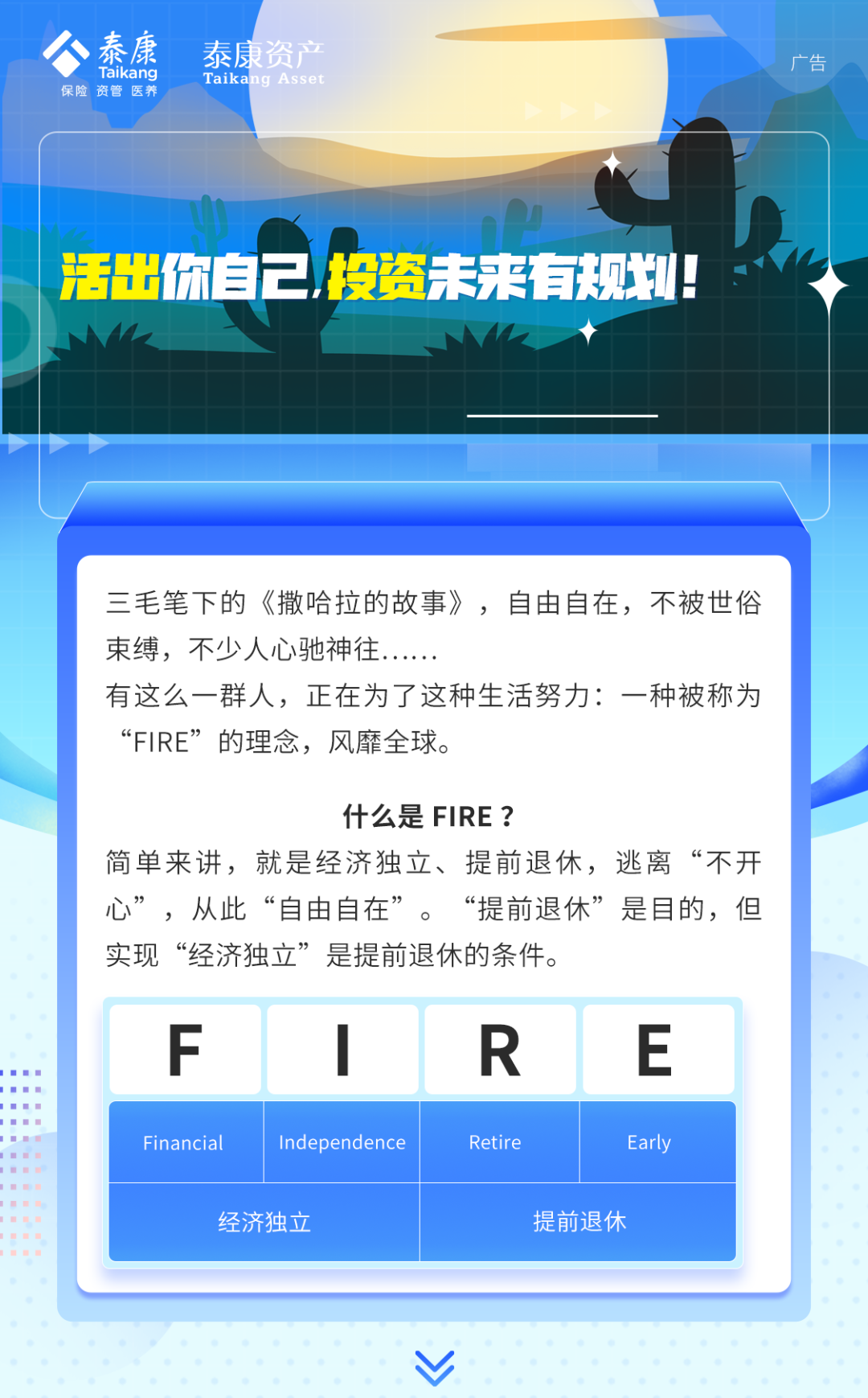“小白理财丨活出你自己，投资未来有规划！