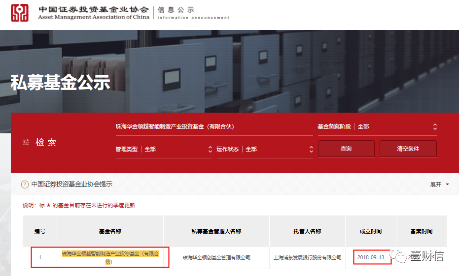 (截图来自中国证券投资基金业协会)