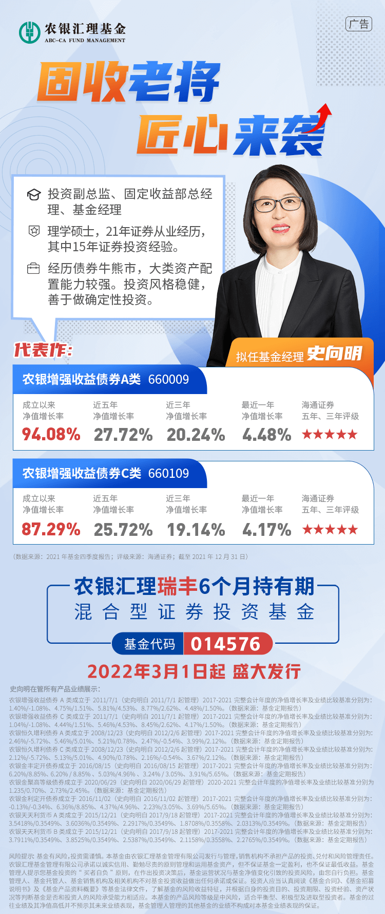 “固收老将挂帅，农银瑞丰6个月持有混合基金正在发行