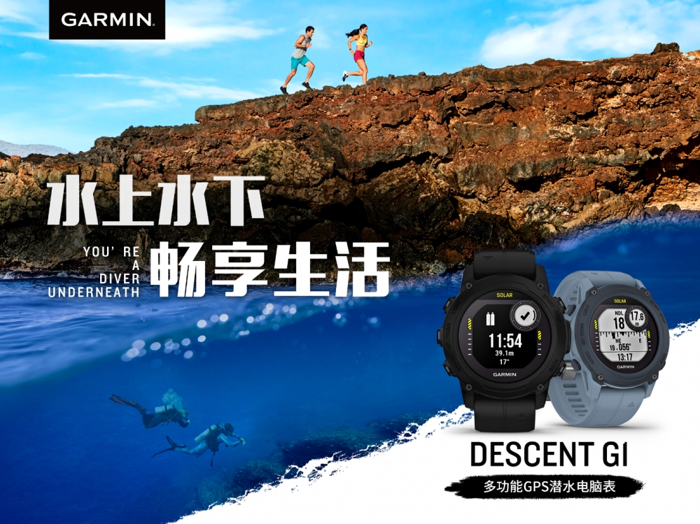 Garmin佳明推出新款潜水电脑表 Descent G1