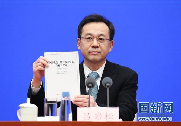 如何保障残疾人平等参加体育运动中央宣传部副部长回应