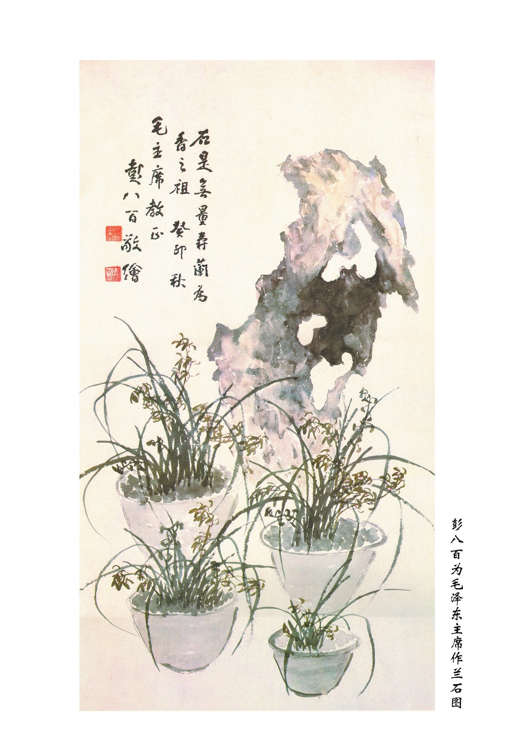 曲周走出的兰石大师诗书画三绝彭八百