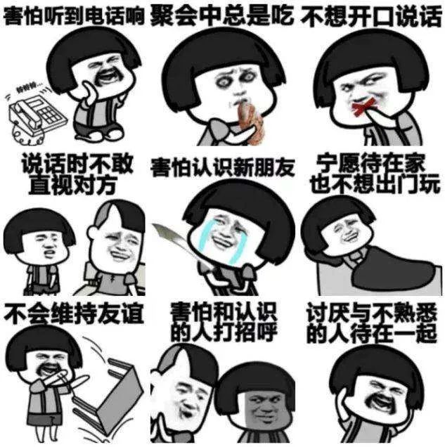 如果你也有类似的经历和想法,那大约也是患上了所谓"社交恐惧症".