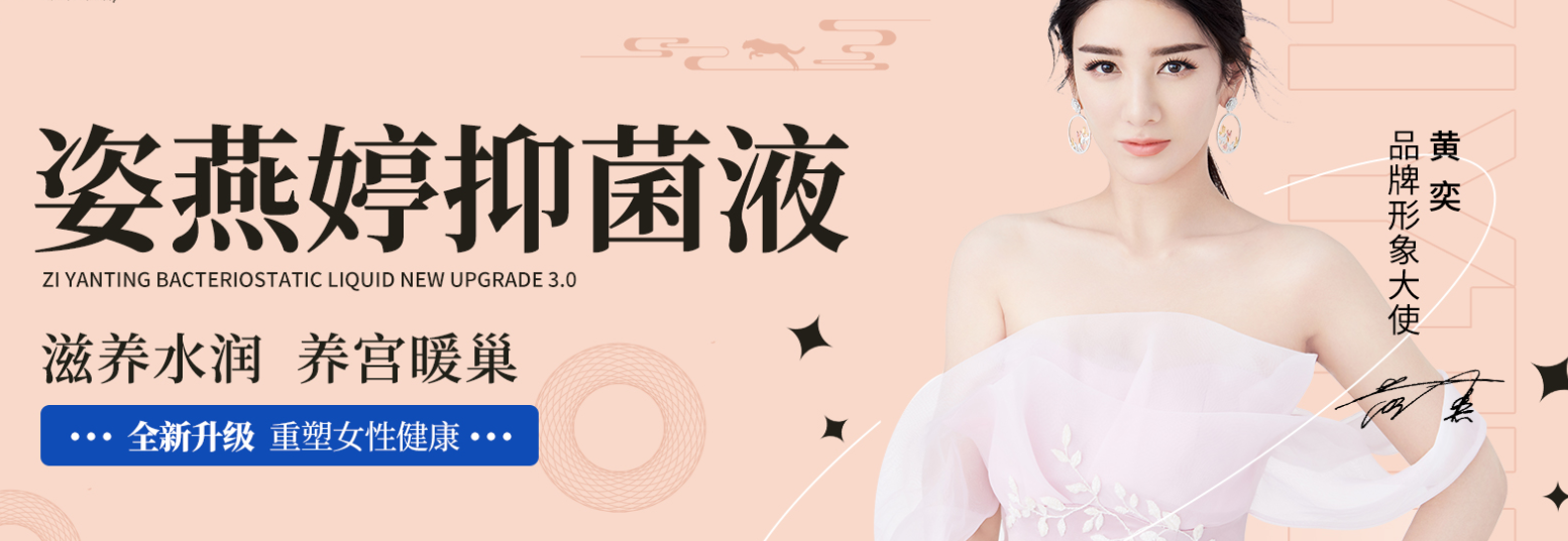 个号称由"英皇集贸易有限公司"设立的网站,网站展示有"姿燕婷抑菌液"