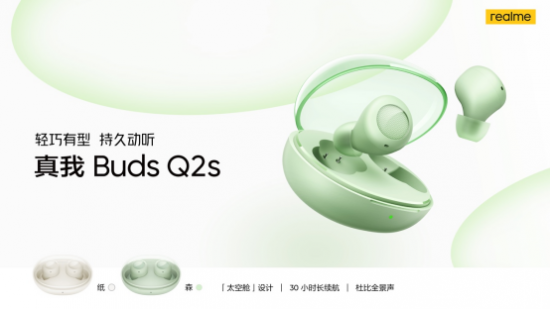 透明太空舱设计   realme真我Buds Q2s正式发布