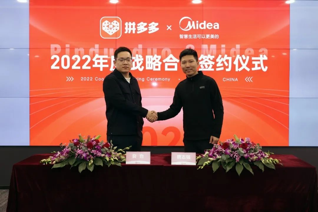 ▲美的集团与拼多多达成全面战略合作，2022年度销售规模超过100亿。（许维丨摄）