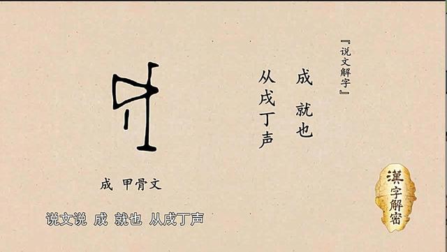汉字解密诚字的本义