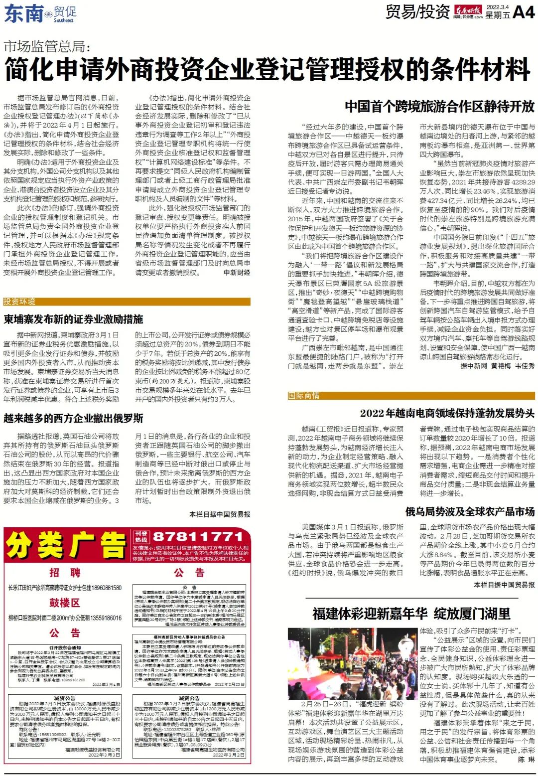 2022年3月4日东南快报电子版
