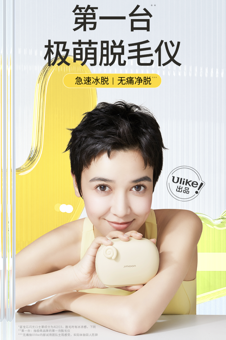 春夏脱毛就趁现在ulike脱毛仪极萌新品登场 Ulike 新浪财经 新浪网