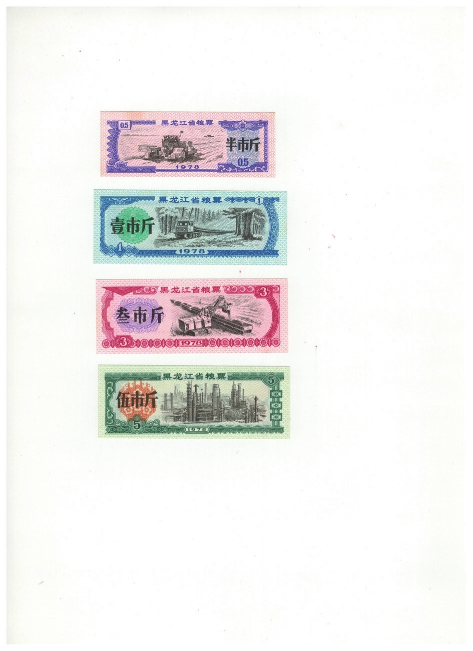 ACG鑒定中國 中國人民銀行 小さ目 1978年糧票（票樣）0.5-1-3-